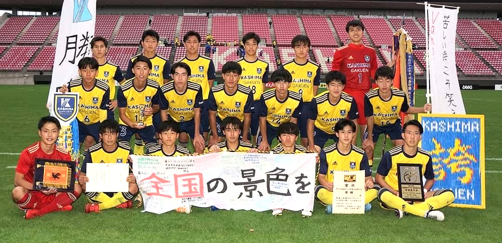 鹿島学園高等学校サッカー部オフィシャルサイト Kashimagakuen Football Club 茨城県鹿嶋市 鹿島学園高等学校サッカー 部です 活動報告 練習会 後援会のお知らせ 試合結果やスケジュール 選手紹介など